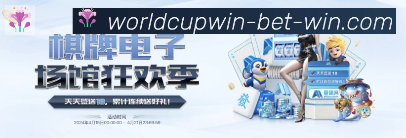 世界杯买球入口平台生态图