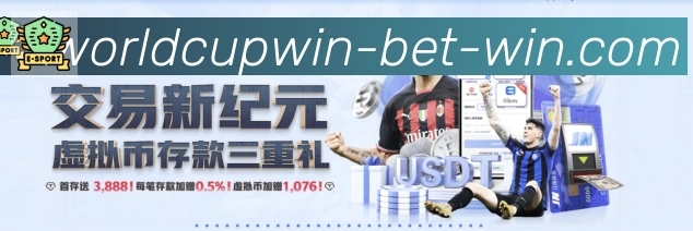 世界杯买球入口APP 体育赛事宣传图